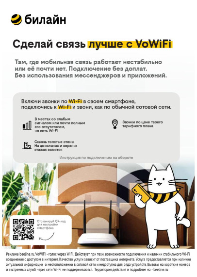 Сделай связь лучше с VoWiFi. Сделай связь лучше с VoWiFi.